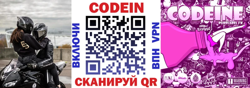 Кодеиновый сироп Lean Purple Drank  блэк спрут вход  Чёрмоз 